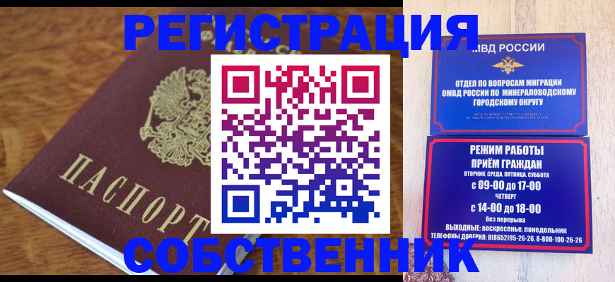прописка регистрация в Томской области