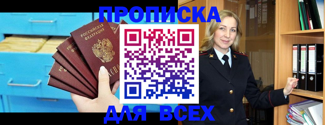 прописка иностранных граждан в Томской области